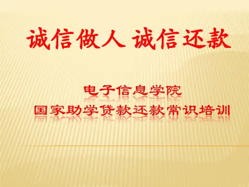 国家助学贷款还款流程