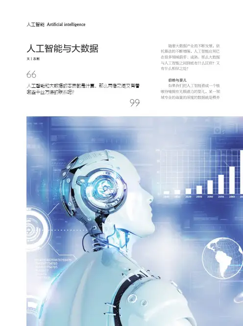 人工智能与大数据