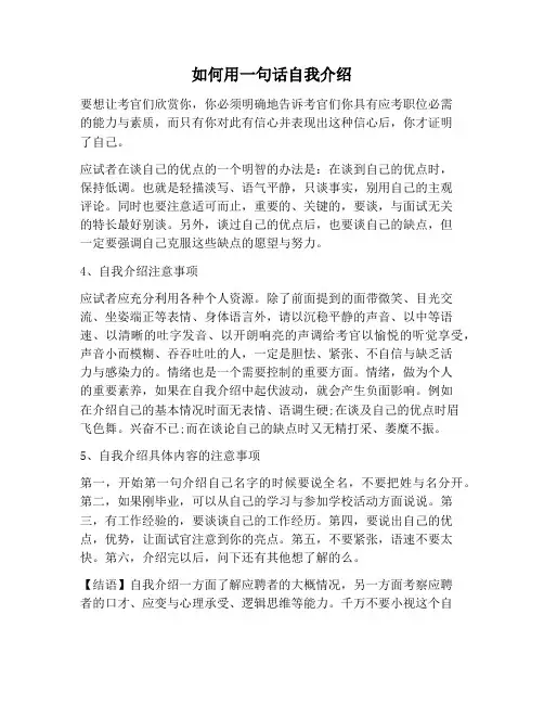 【自我介绍范文】如何用一句话自我介绍