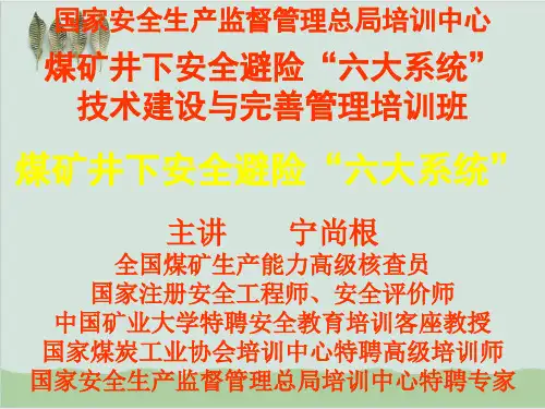 矿井人员定位系统PPT课件(51页)
