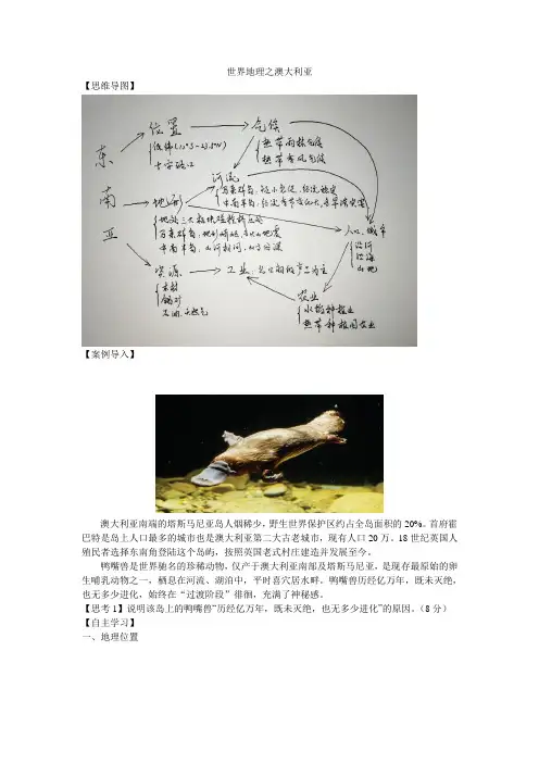 澳大利亚导学案