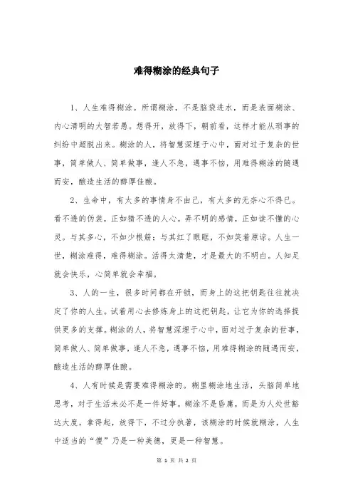 难得糊涂的经典句子