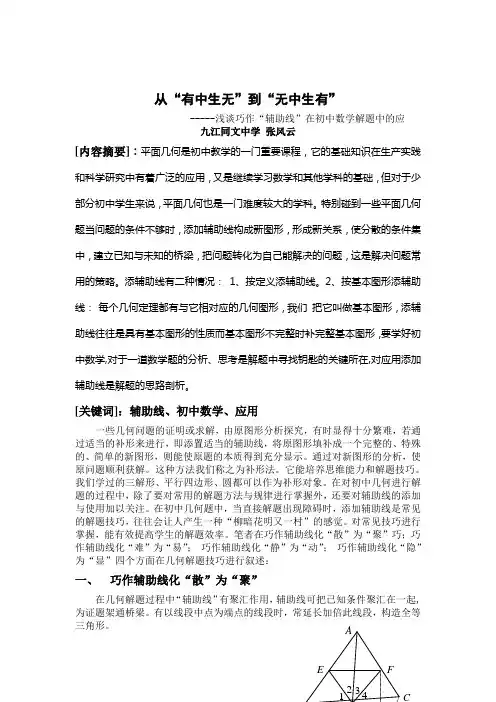 从“有中生无”到“无中生有”