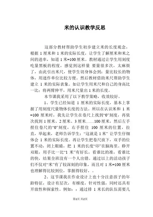 米的认识教学反思