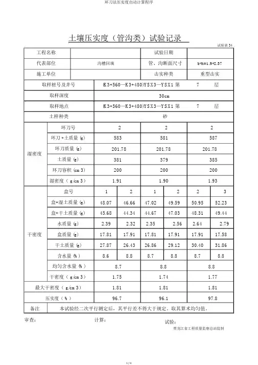 环刀法压实度自动计算程序