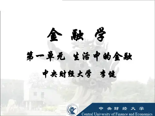 生活中的金融：PPT