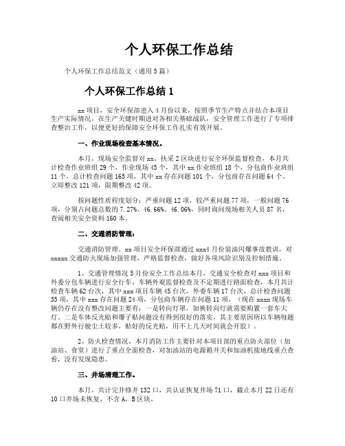 个人环保工作总结