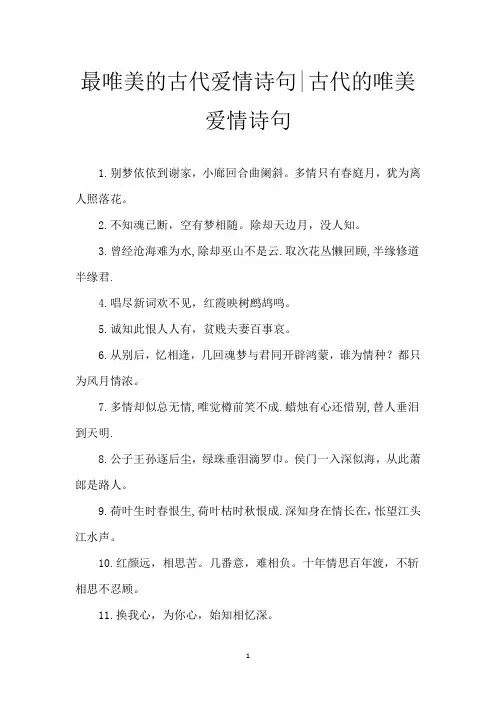 最唯美的古代爱情诗句-古代的唯美爱情诗句