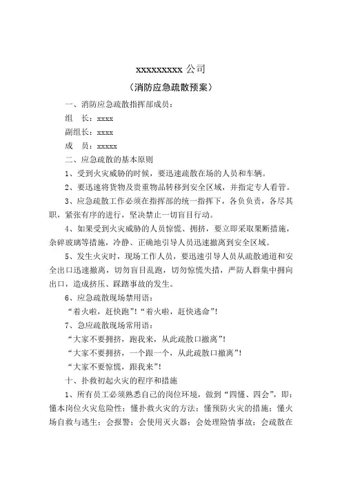 客运企业火灾事故应急救援预案