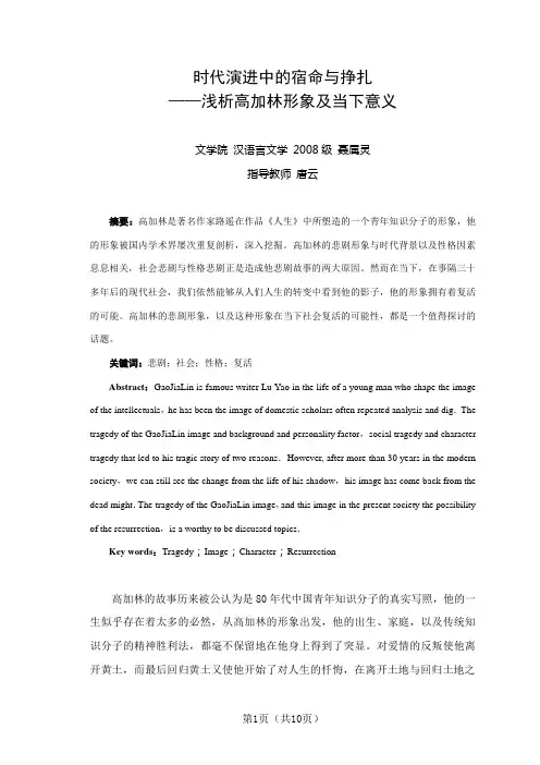 人生中高加林的形象研究