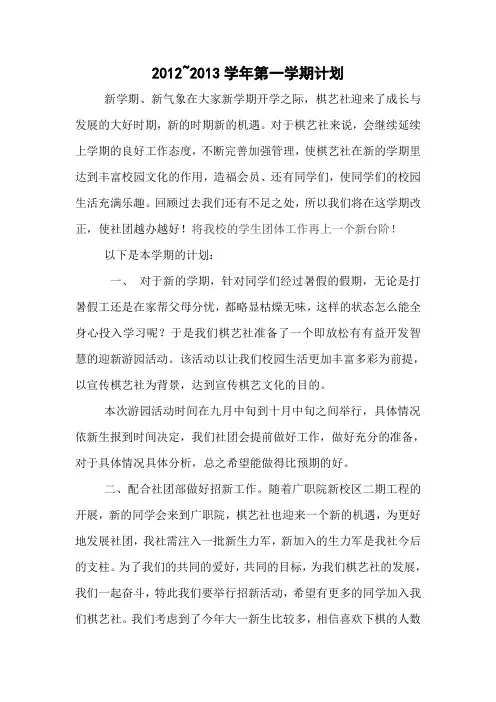 棋艺社工作计划