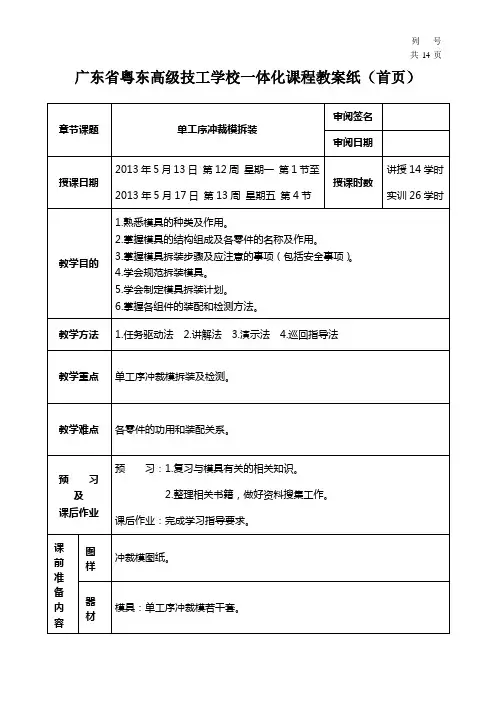 模具拆装教案2
