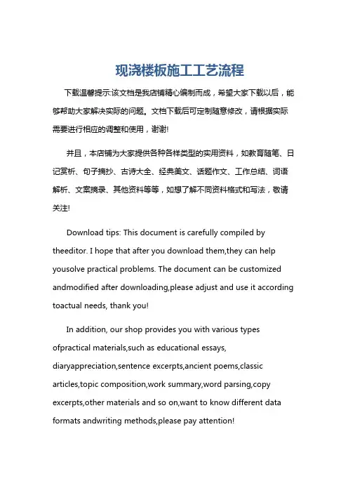 现浇楼板施工工艺流程