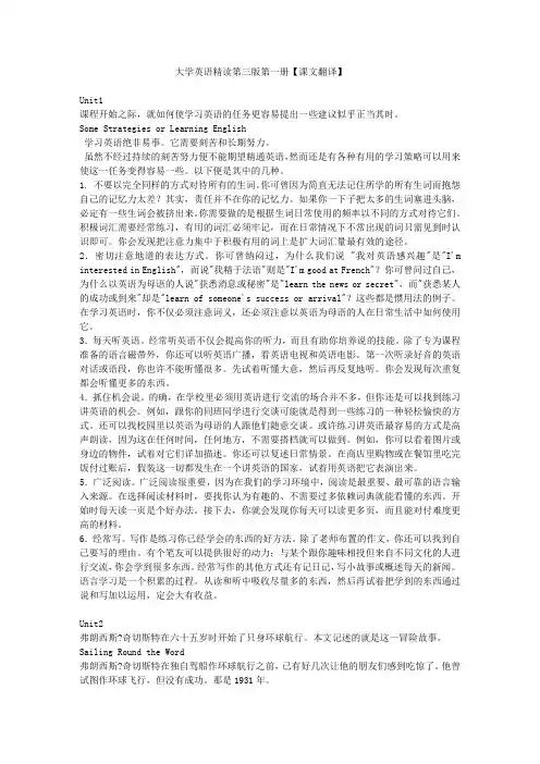 大学英语精读第三版第一册【课文翻译】