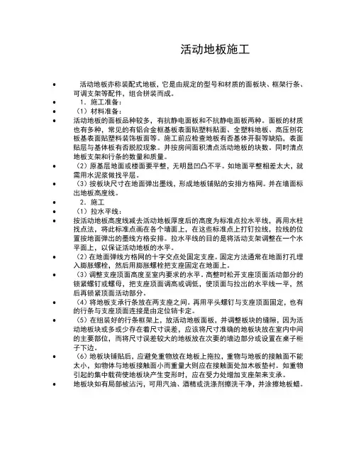活动地板施工工艺