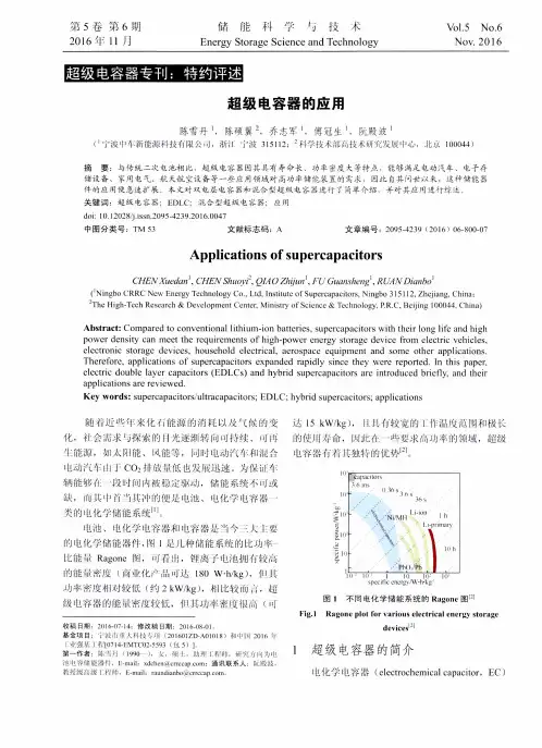 超级电容器的应用
