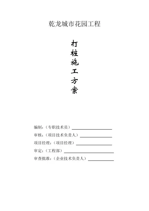 打桩施工方案