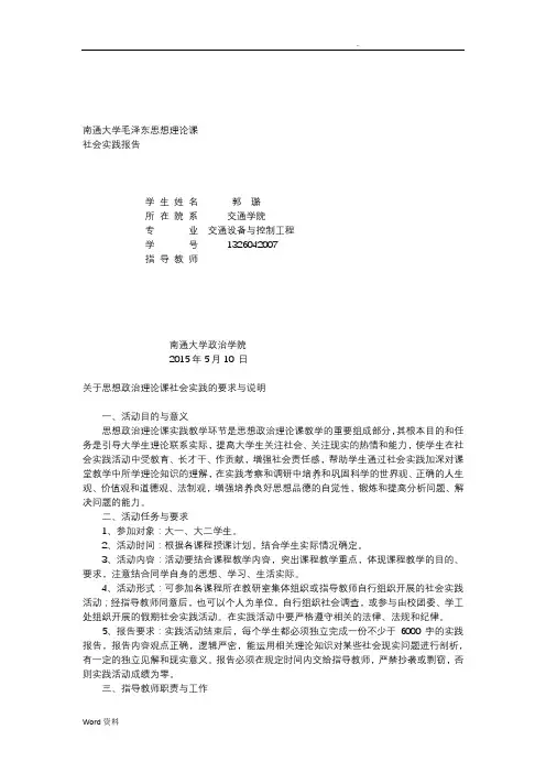 社会实践调查表格