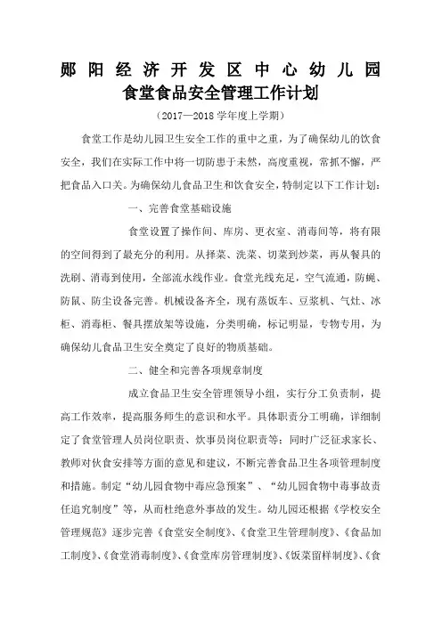 幼儿园食堂工作计划