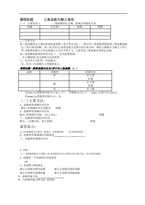 三角函数与解三角形