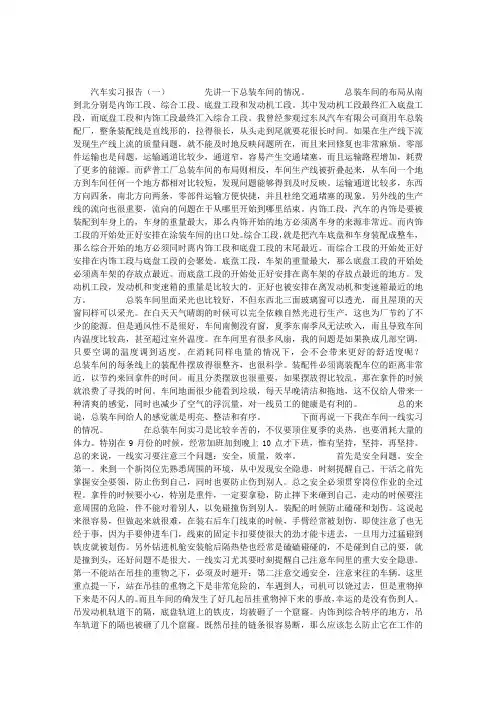 汽车实习报告