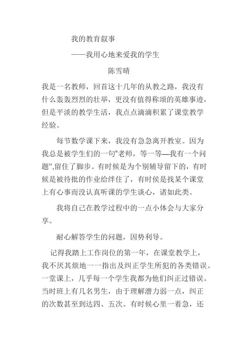 教育叙事