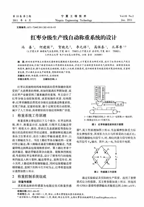 红枣分级生产线自动称重系统的设计