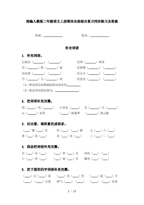 部编人教版二年级语文上册期末全册综合复习同步练习及答案