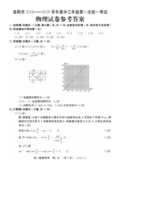 洛阳市2018-2019学年高三一练物理答案