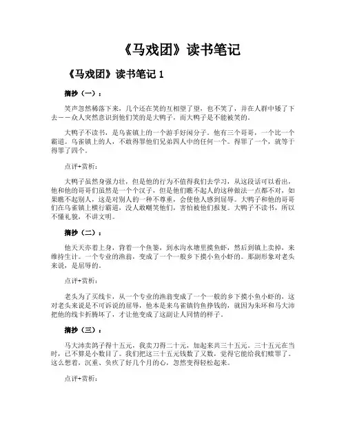 《马戏团》读书笔记