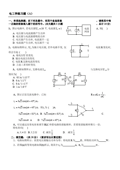 电工学试题及答案3套(电工部分)