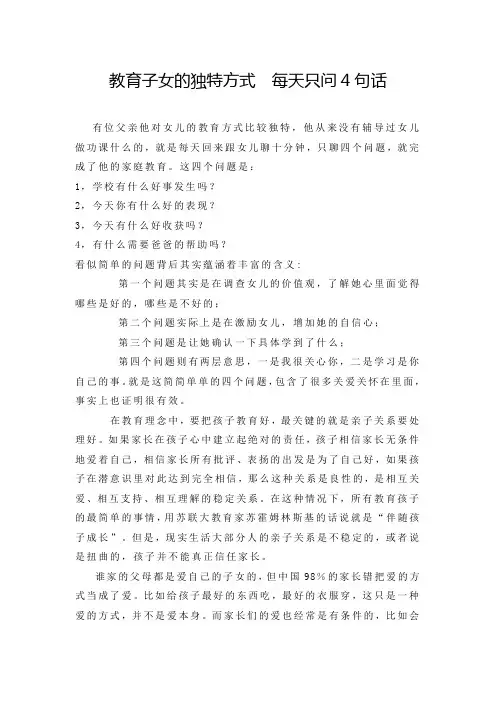 教育子女的独特方式  每天只问4句话