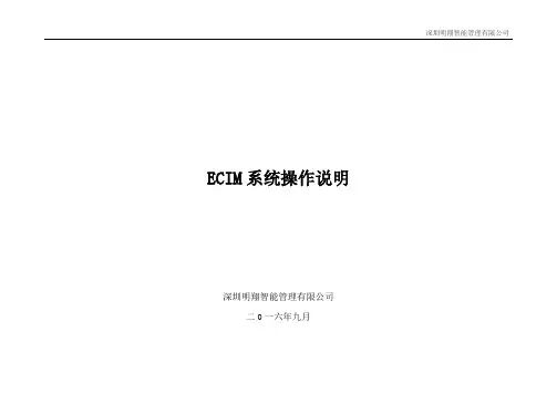 ECIM系统操作说明