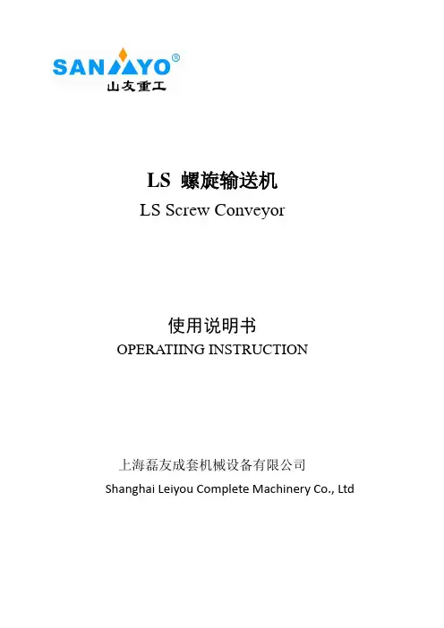 螺旋输送机说明书 3