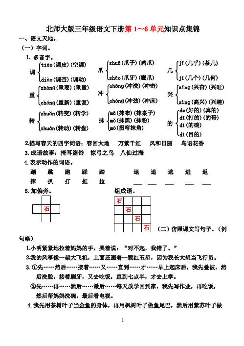 北师大版三年级语文下册第1～6单元知识点集锦