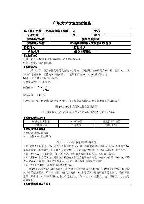 RC振荡电路实验报告
