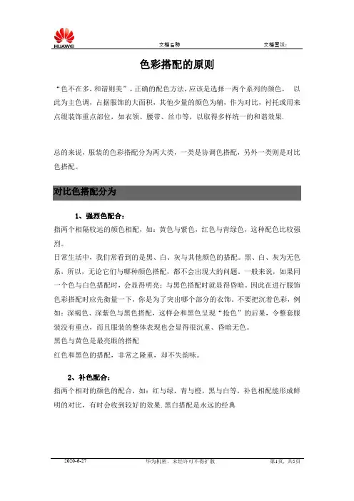 色彩搭配的原则