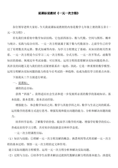 《一元一次方程》说课稿 2