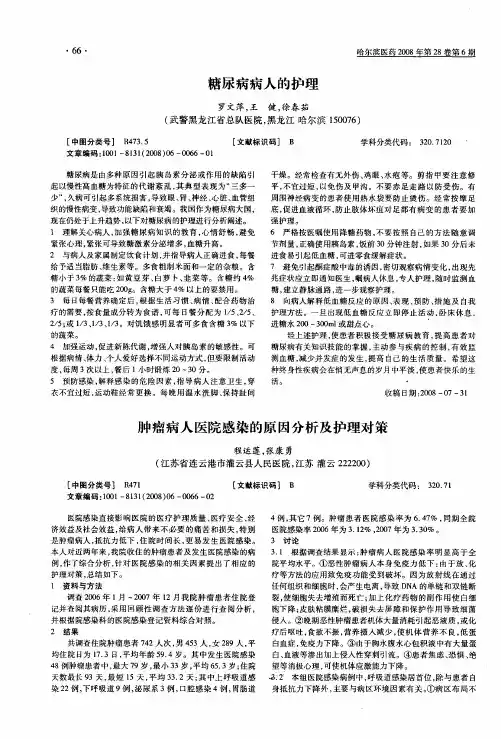肿瘤病人医院感染的原因分析及护理对策