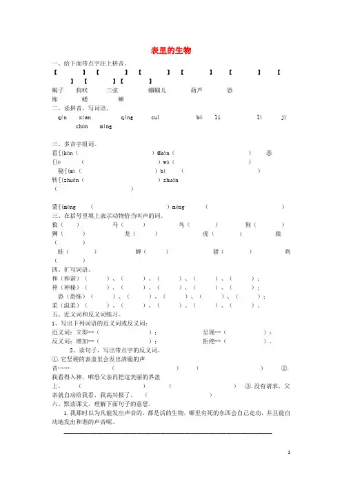 六年级语文上册 第五单元 表里的生物 作业设计