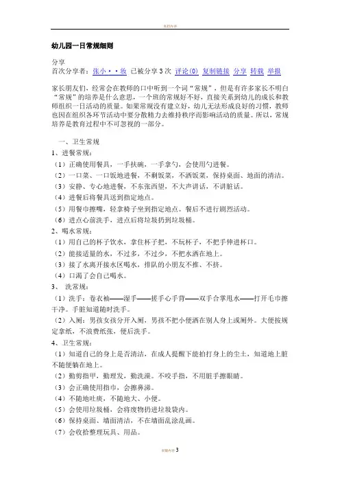 幼儿园一日常规细则