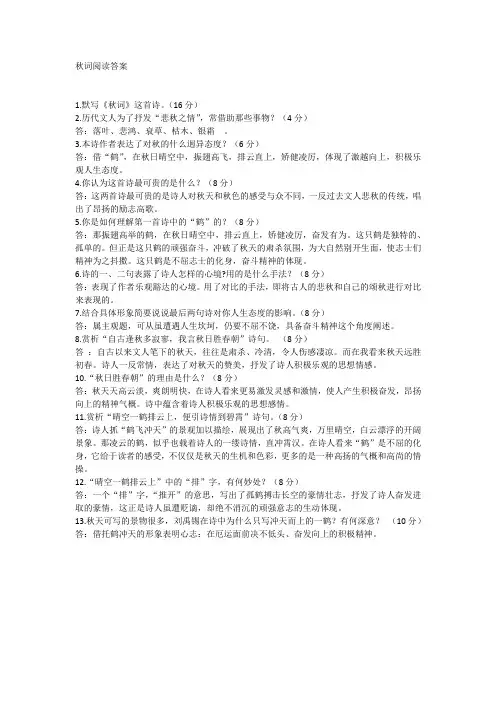 秋词阅读答案