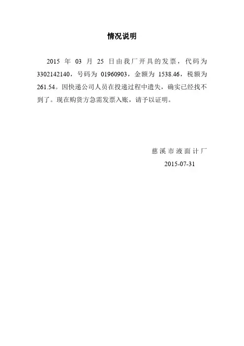 情况说明