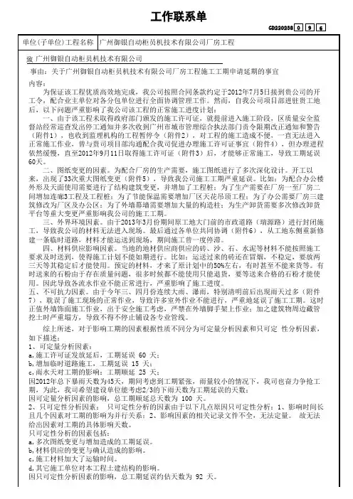 工作联系单工期延期申请