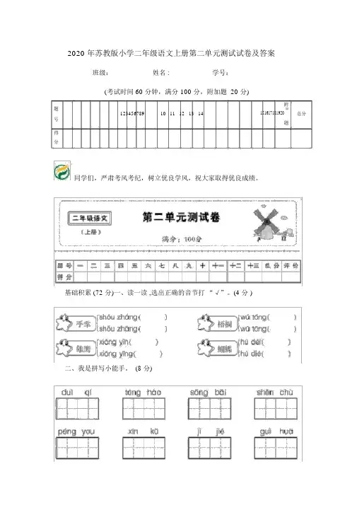 2020年苏教版小学二年级语文上册第二单元测试试卷及答案