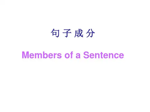 初中英语句子成分讲解PPT课件