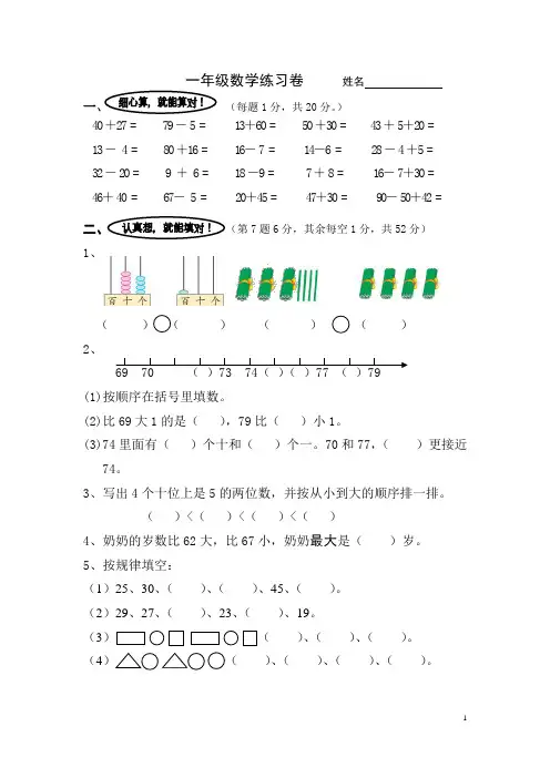 (完整版)苏教版一年级下学期数学试卷