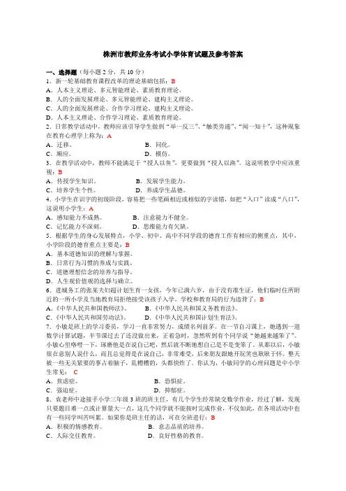 教师业务考试小学体育试题及参考答案1