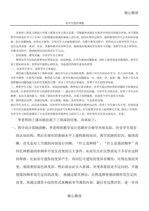 重点初中生物评课稿