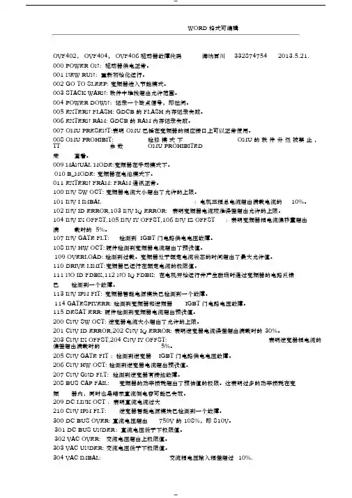 奥的斯故障代码(全)
